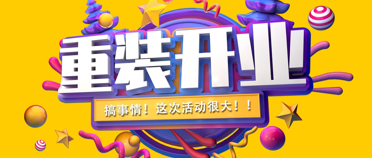 昌禾裝飾丨紫吉萊軟裝館提檔升級，金日重裝開業(yè)！