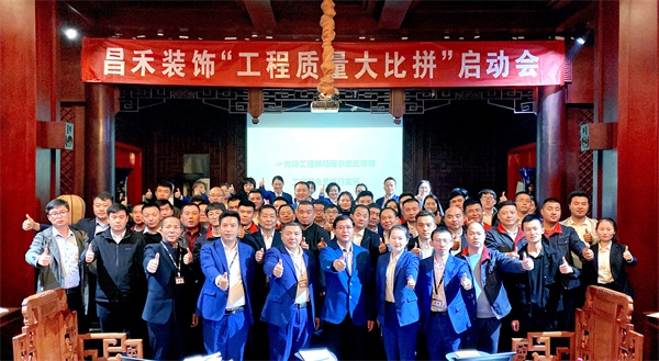 昌禾裝飾丨“工程質(zhì)量大比拼”啟動會及首批工地查驗圓滿結(jié)束！