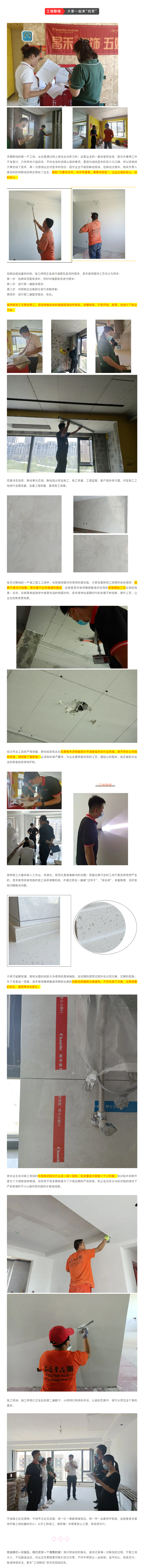 昌禾裝飾【江南賦】工地聯(lián)檢丨鏡頭紀(jì)實，讓每個工地都禁得住考驗！11