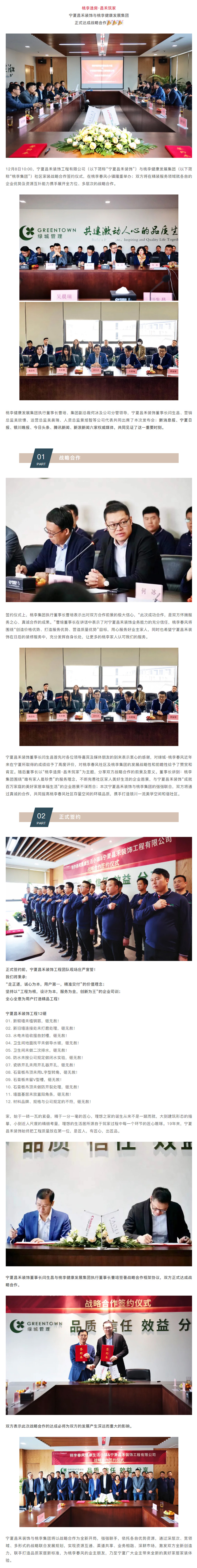 桃李造房·昌禾筑家｜寧夏昌禾裝飾與桃李健康發(fā)展集團戰(zhàn)略合作簽約儀式圓滿成功！