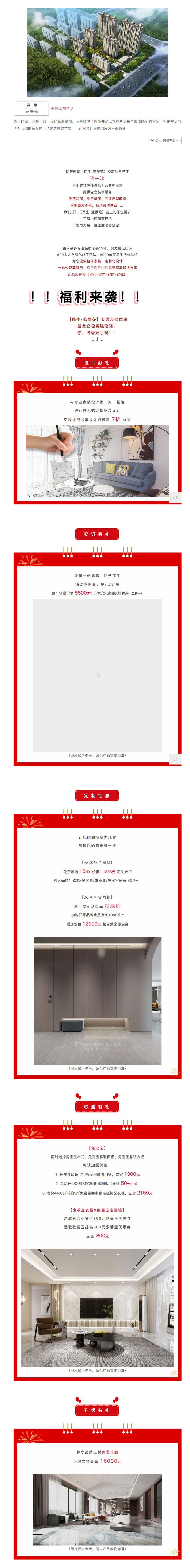 @【民生·藍(lán)景苑】業(yè)主！來(lái)這里一站式搞定裝修！瘋狂省錢(qián)，鉅惠倒計(jì)時(shí)-7-天??！