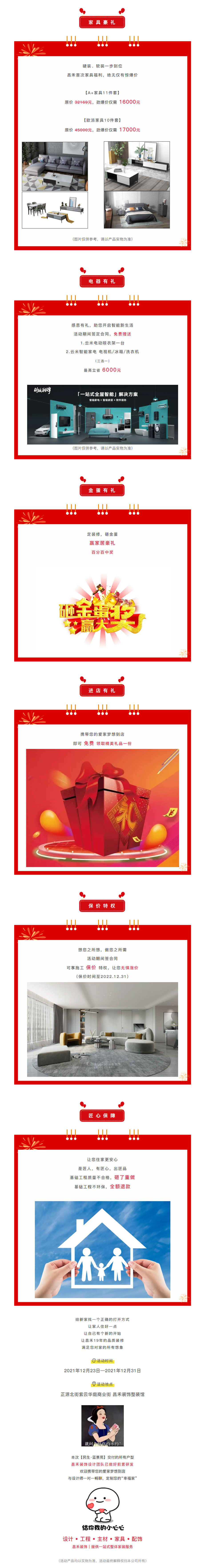 @【民生·藍(lán)景苑】業(yè)主！來(lái)這里一站式搞定裝修！瘋狂省錢(qián)，鉅惠倒計(jì)時(shí)-7-天??！2