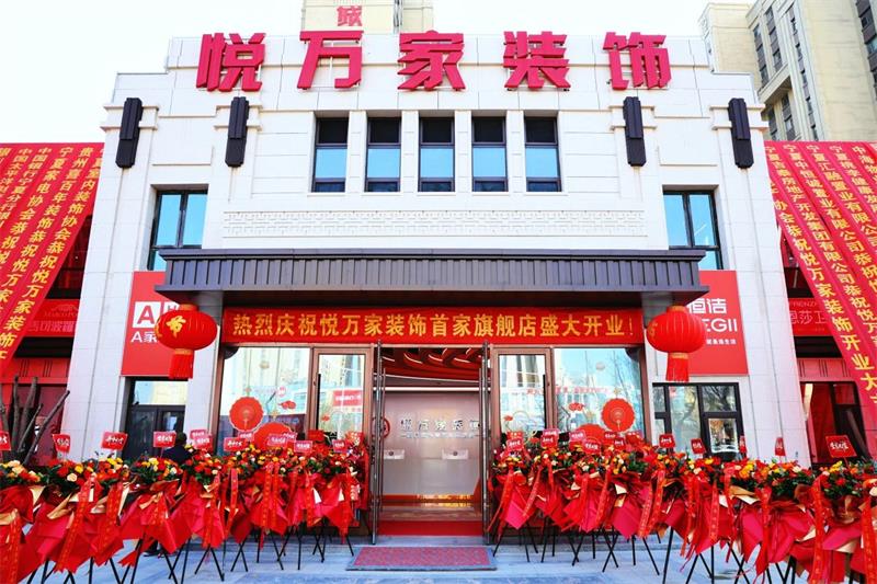 全城共鑒！昌禾·悅?cè)f家裝飾盛裝啟幕，開啟品質(zhì)家裝新征程！