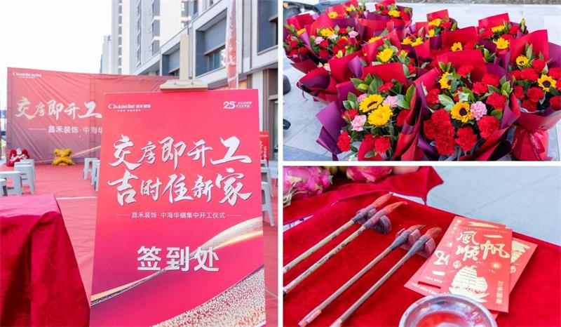 良辰吉日·為愛筑家 | 【中海華樾】第二次集中開工，恭祝21戶業(yè)主開工大吉！