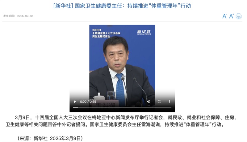 國(guó)家不同意你胖！“體重管理年”計(jì)劃啟動(dòng)，你準(zhǔn)備好了嗎？