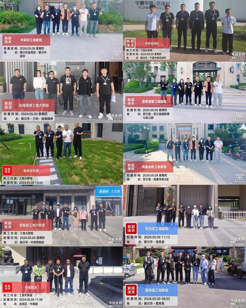 昌禾裝飾【509工地大聯(lián)檢】| 鏡頭紀實——精工細檢，品質(zhì)交付