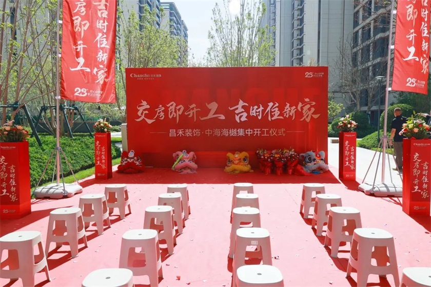 吉日開工·福滿海樾 | 恭?！局泻：ｉ小?8戶業(yè)主集體開工大吉！