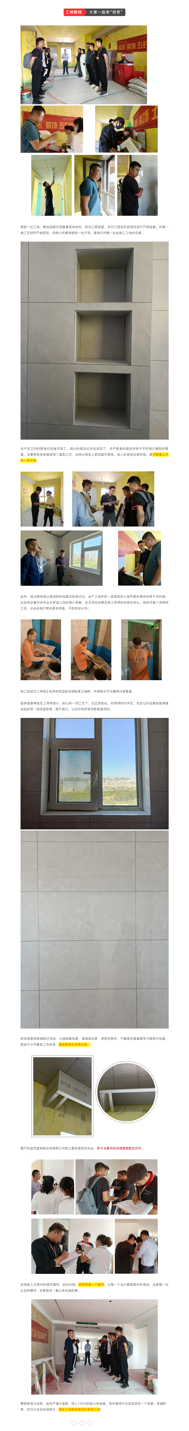 昌禾裝飾【鳳凰華府】工地聯(lián)檢丨鏡頭紀實，讓每個工地都禁得住考驗！800